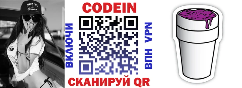 где найти   Комсомольск  OMG ССЫЛКА  Codein напиток Lean (лин) 